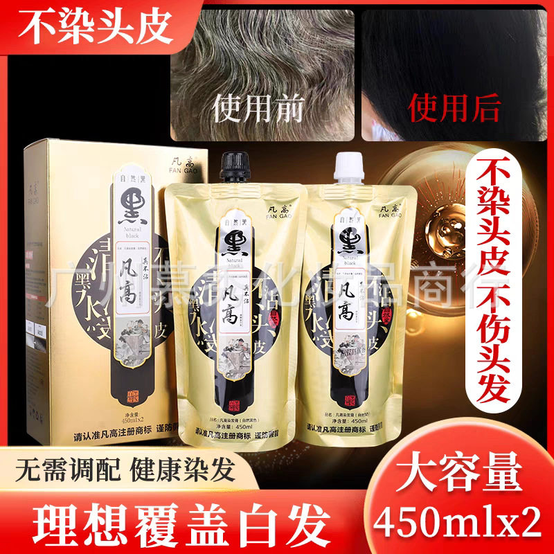 植物染发剂不沾头皮黑色老年人不掉色遮白固色配方护发纯植物FL