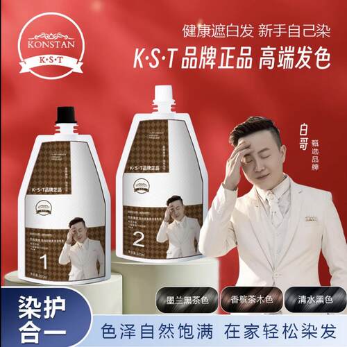 白哥正品KT沙龙染发剂家用时尚盖