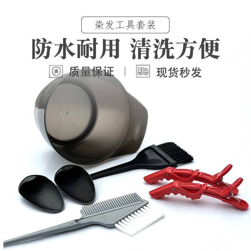 发工具套装家用披肩焗油染发碗梳子软毛刷子耳罩美发专业好用品FL