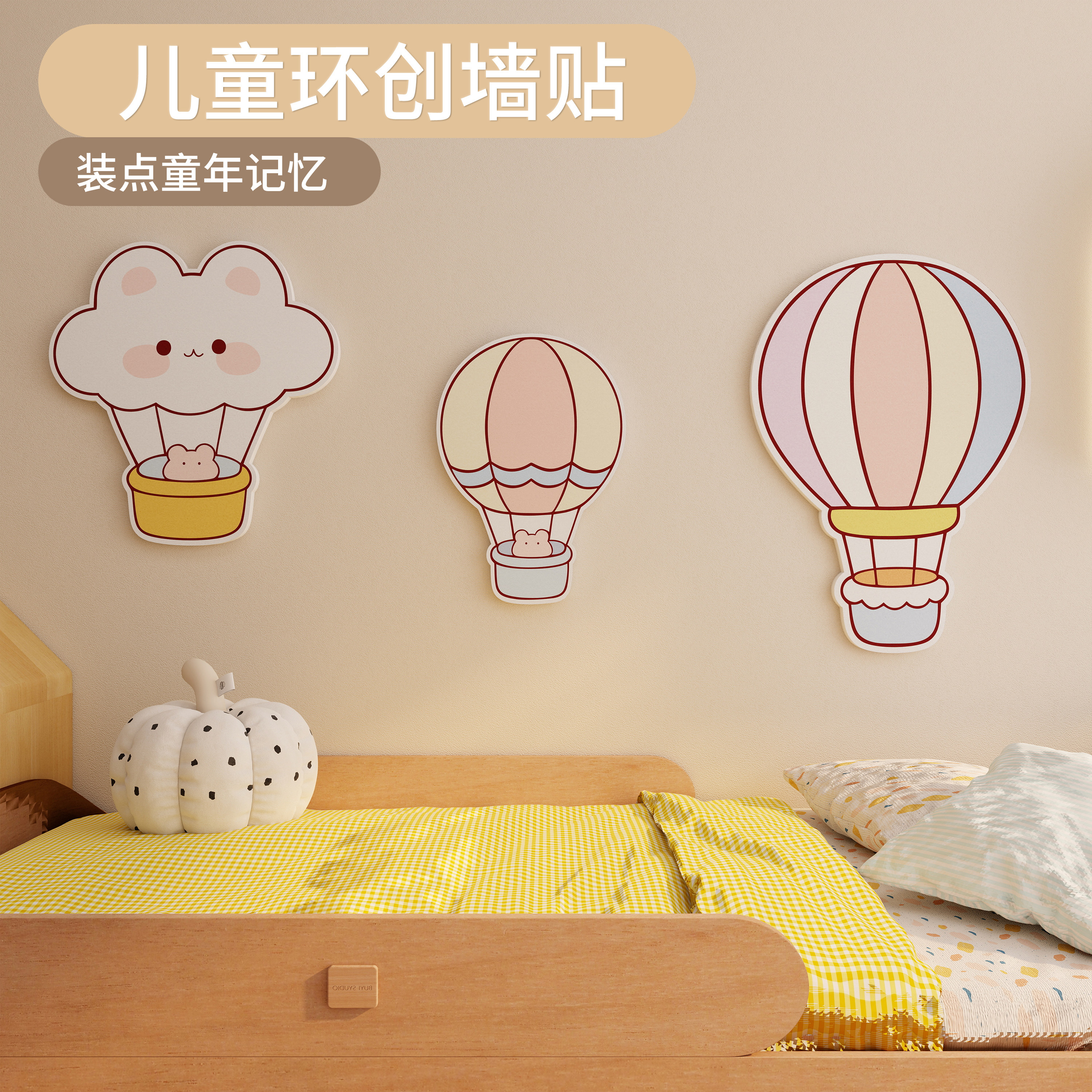 卡通可爱热气球墙贴儿童房墙面装饰挂画免打孔不伤墙趣味软装墙贴