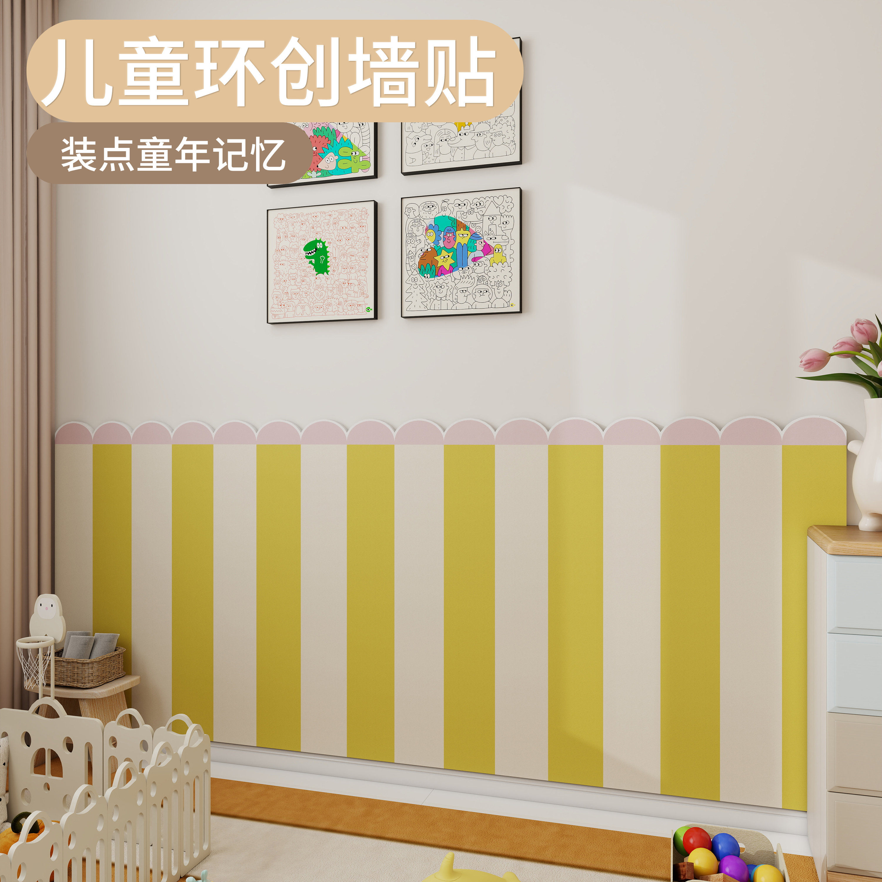 租房改造ins风墙贴多巴胺墙围