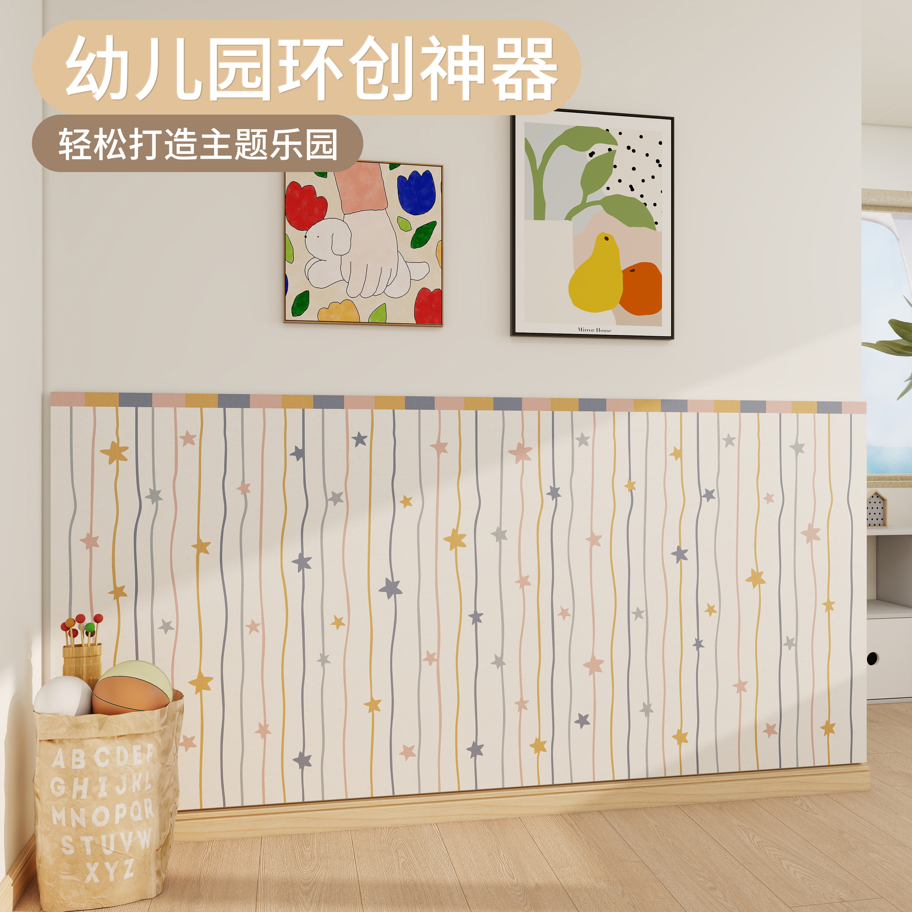 儿童房墙面装饰毛毡墙围3d立体免打孔防撞遮丑护墙板创意软装墙贴