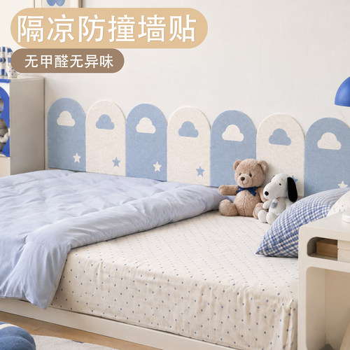 ins风拼色云朵毛毡半圆墙围免打孔防撞软包儿童房榻榻米隔凉墙贴