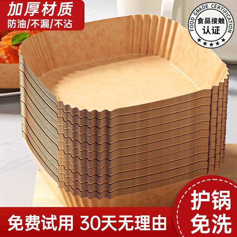 空气炸锅专用纸纸盘电炸锅锡纸碗烤箱烘烤的硅油纸锅子家用吸油Y