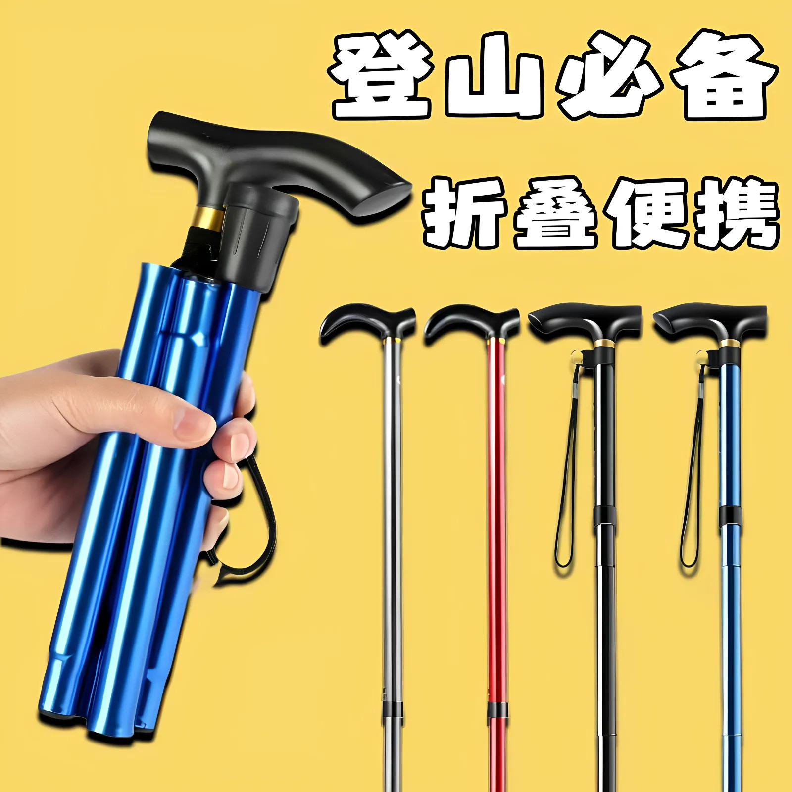 铝合金超轻伸缩按压折叠登山杖