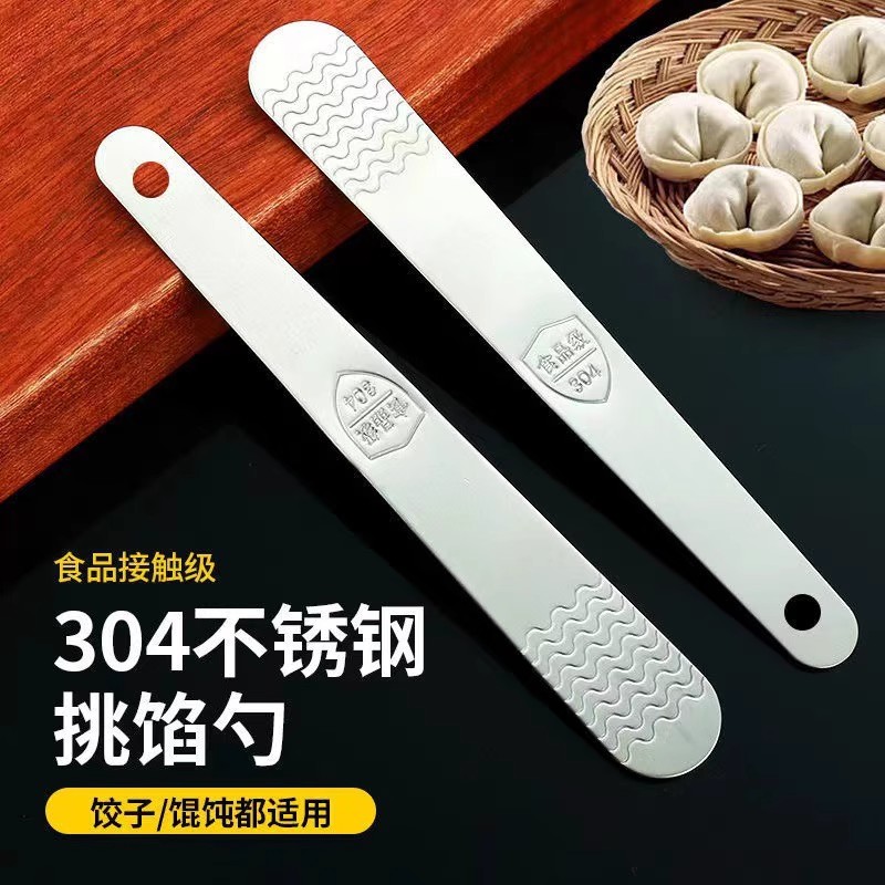 食品级不锈钢饺子馄饨挑馅勺