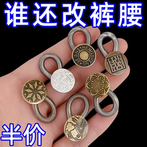 带弹簧伸缩扣改腰围扩腰纽扣