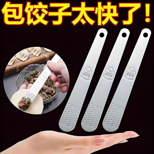 包饺子挖馅挑馅板不锈钢神器
