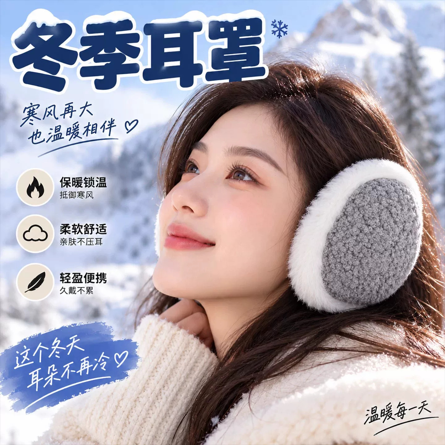 冬季加厚防风防冻保暖耳套
