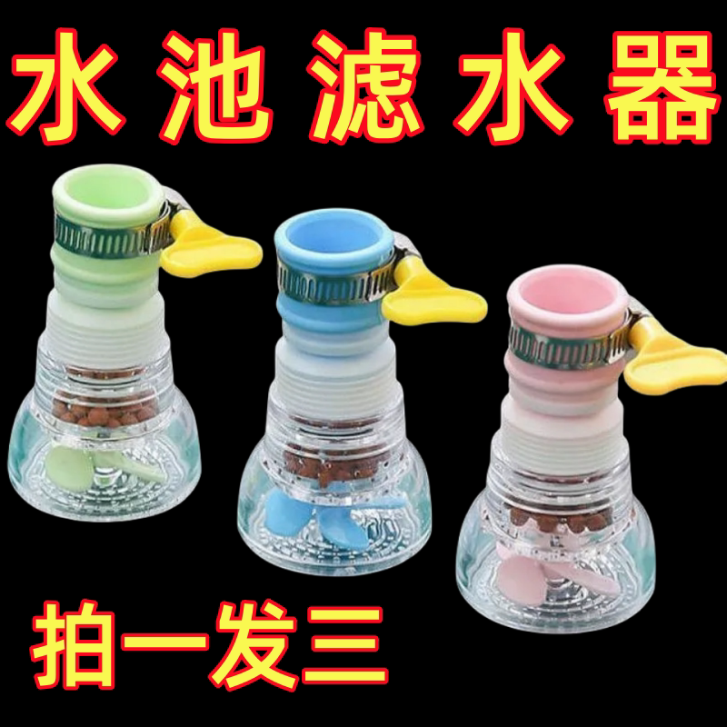 厨房通用水龙头延伸防溅滤水器