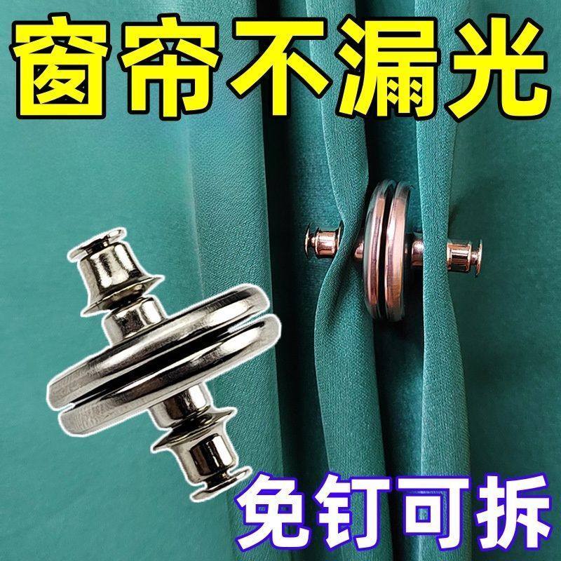 窗帘磁吸闭合扣免钉绑带