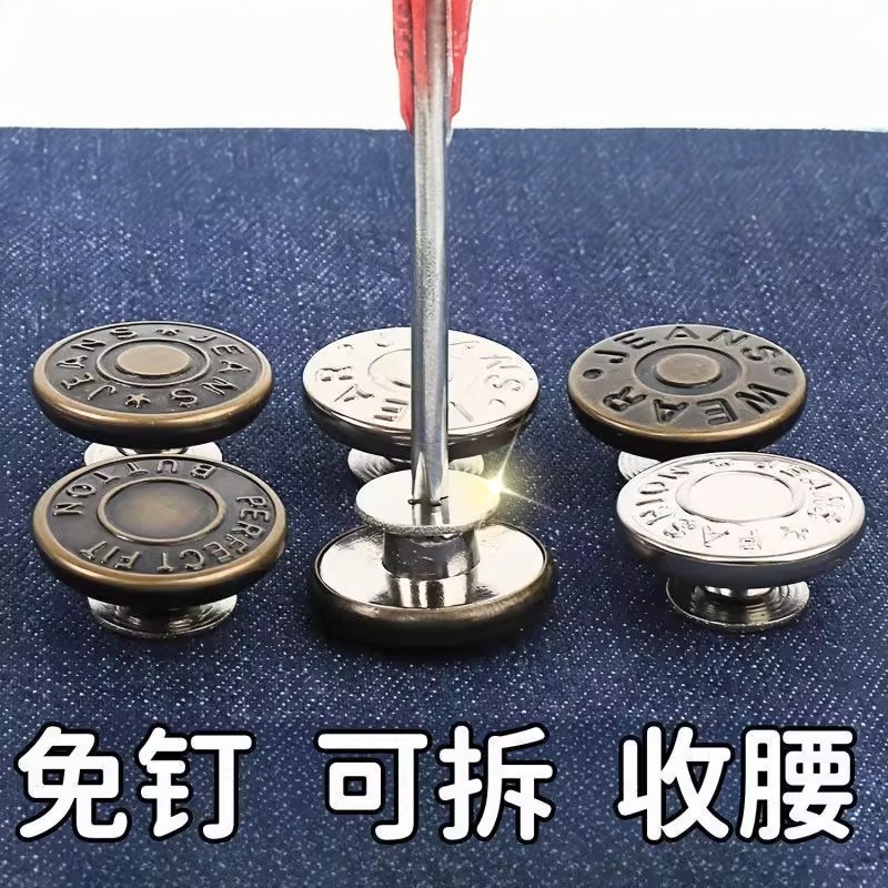 牛仔裤扣子免打孔可调节拆卸改腰围大小固定神器免缝免钉收腰纽扣,居家布艺,纽扣,淘宝优惠券,粉丝福利购,淘宝优惠卷