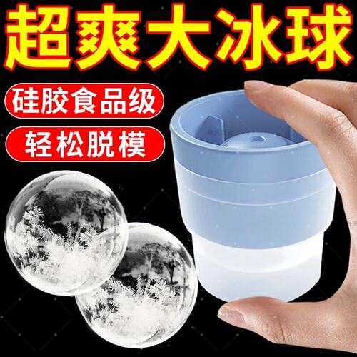 食品级硅胶大冰球制冰格