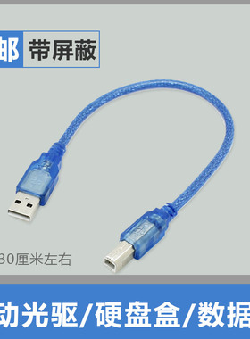 笔记本电脑移动光驱硬盘盒连接线usb方口打印机数据线屏蔽短线2.0