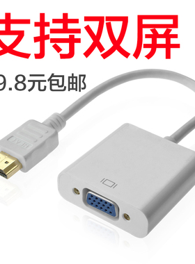 正品 高清HDMI转VGA转换线 笔记本电脑电视双屏扩展显示 转换器