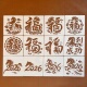 新春马年祝福语喜庆装 饰创意绘画镂空手账涂鸦彩绘辅助模板20cm