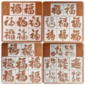 新春福字拓印镂空绘画祝福语文字手工涂鸦辅助绘图拓印模板20cm