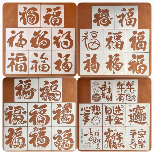 新春福字镂空涂鸦拓印模板20cm