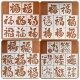 新春福字拓印镂空绘画祝福语文字手工涂鸦辅助绘图拓印模板20cm