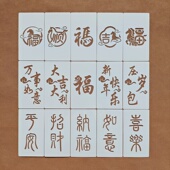 新款 马年新春拓印压岁包新年红包diy手工涂鸦装 饰手帐镂空模板尺