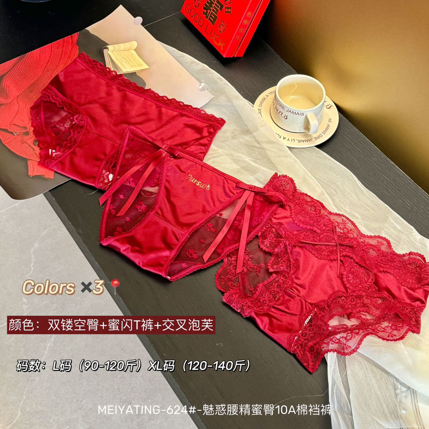 新年本命年结婚红色内裤女性感