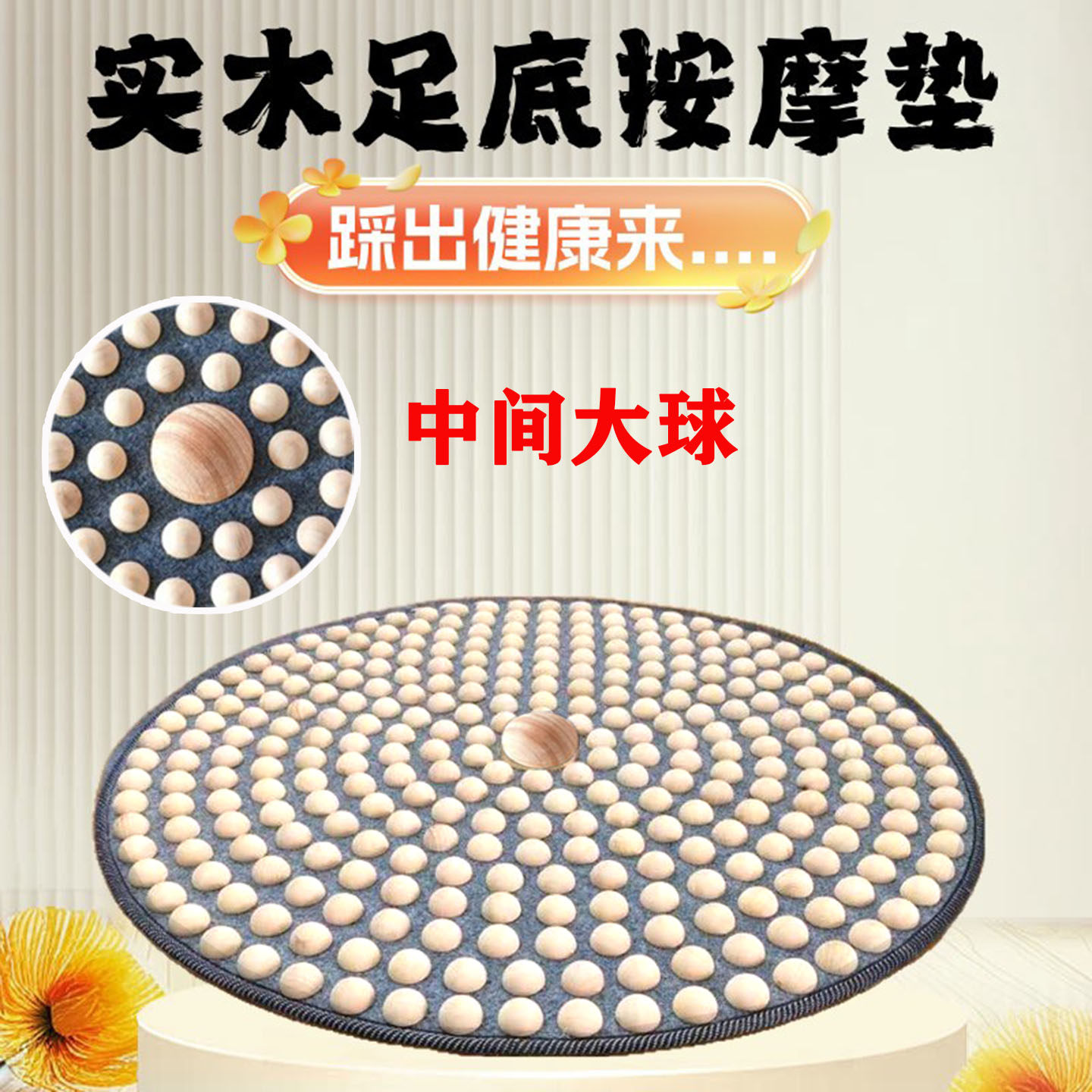 中医实木足底按摩垫超慢跑指压板