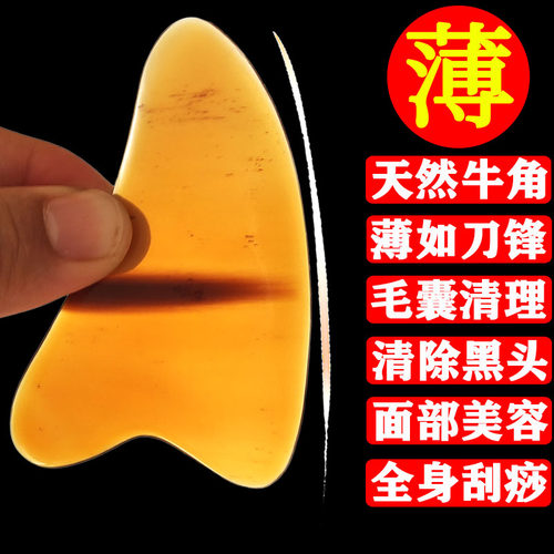 毛囊清洁术刮痧板超薄牛角