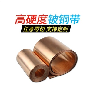 0.8 0.2 1mm 0.1 进口C17200铍铜带高硬高弹性耐磨QBe2铍青铜片