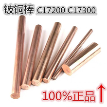 Qbe2铍青铜棒 铍铜板铜片C17200进口铍铜C17500铍钴铜1-200mm零切