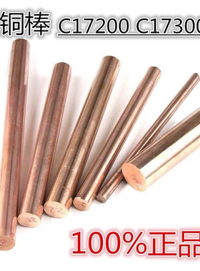 Qbe2铍青铜棒 铍铜板铜片C17200进口铍铜C17500铍钴铜1-200mm零切