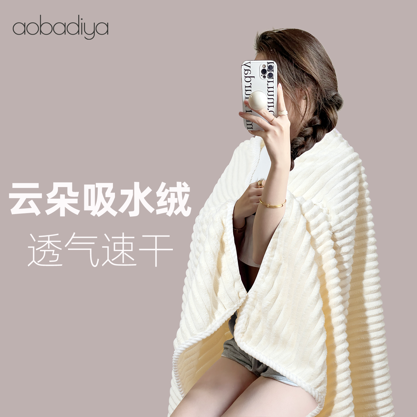 aobadiya加大轻柔浴巾吸水速干