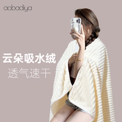 aobadiya云朵绒加大浴巾女超强吸水不掉毛非纯棉全棉洗澡速干毛巾