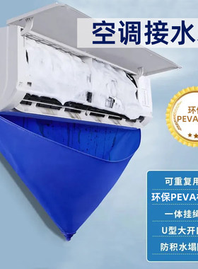 家居空调清洗接水袋方便