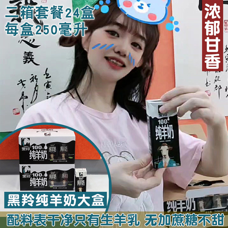 浓香黑羚纯羊奶学生无蔗糖新鲜钙