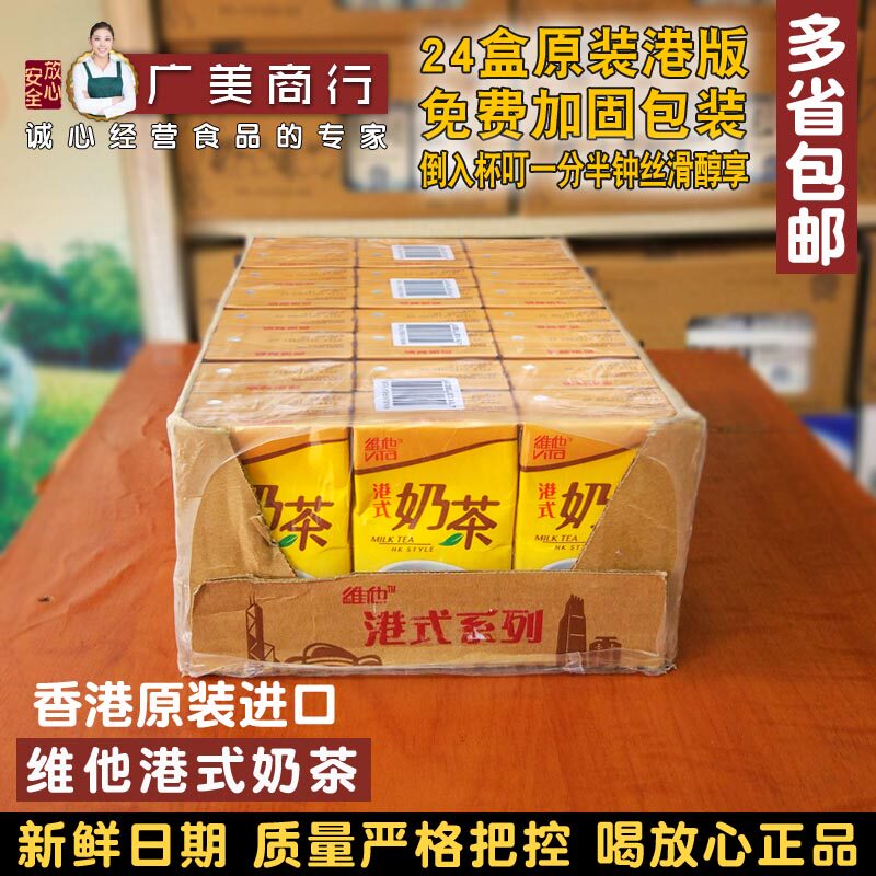 老口味维他港式奶茶奶茶多省包邮