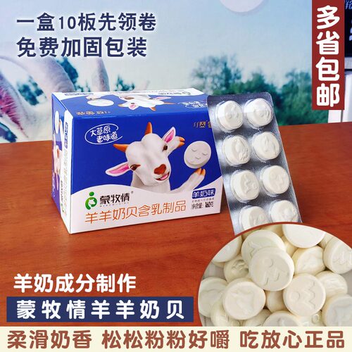 蒙亮羊奶奶贝零食特产休闲补钙