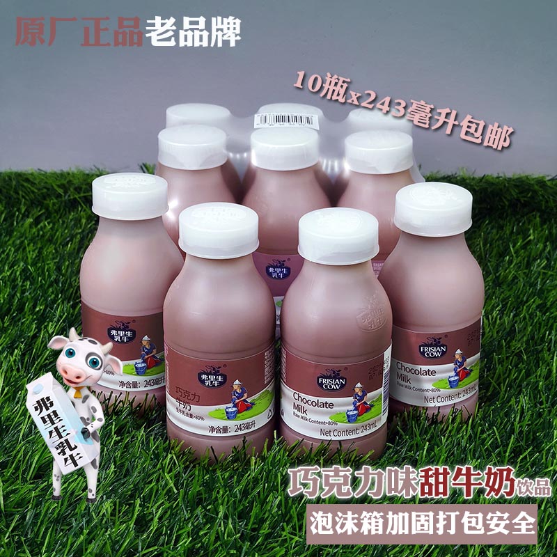 国货巧克力弗里生草莓甜牛奶早餐