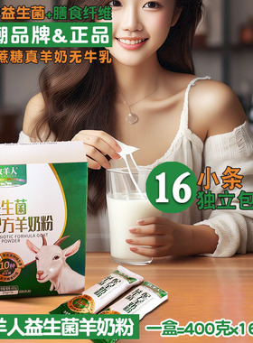 SHEPHERD/牧羊人益生菌羊奶粉整盒400g 好吸收脱膻正品钙陕西肠道