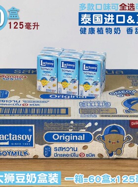 力大狮泰国Lactasoy豆奶1整箱60盒125毫升 植物奶巧克力绿茶早餐