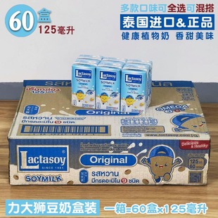 力大狮泰国Lactasoy豆奶1整箱60盒125毫升 植物奶巧克力绿茶早餐