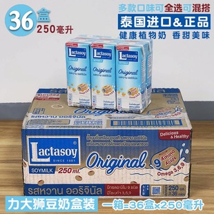 力大狮泰国豆奶1整箱36盒250毫升 营养饮品植物奶绿茶含钙原味