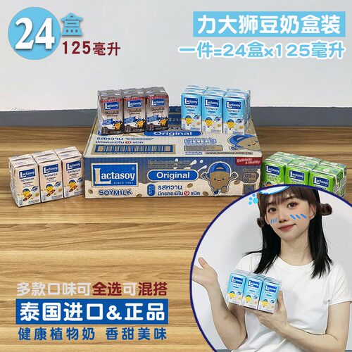 泰国力大狮进口豆奶低糖学生混合
