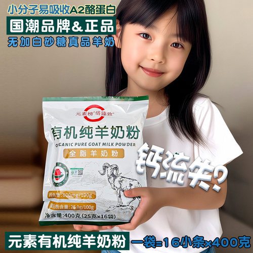 纯羊奶粉无蔗糖高钙高蛋白有机