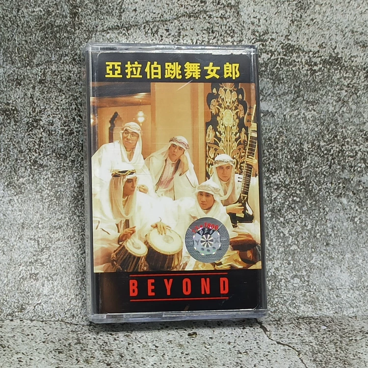Записная карточка со сломанной лентой Beyond Huang Jiaju, распакованный новый танцевальный альбом Arabali и распакован