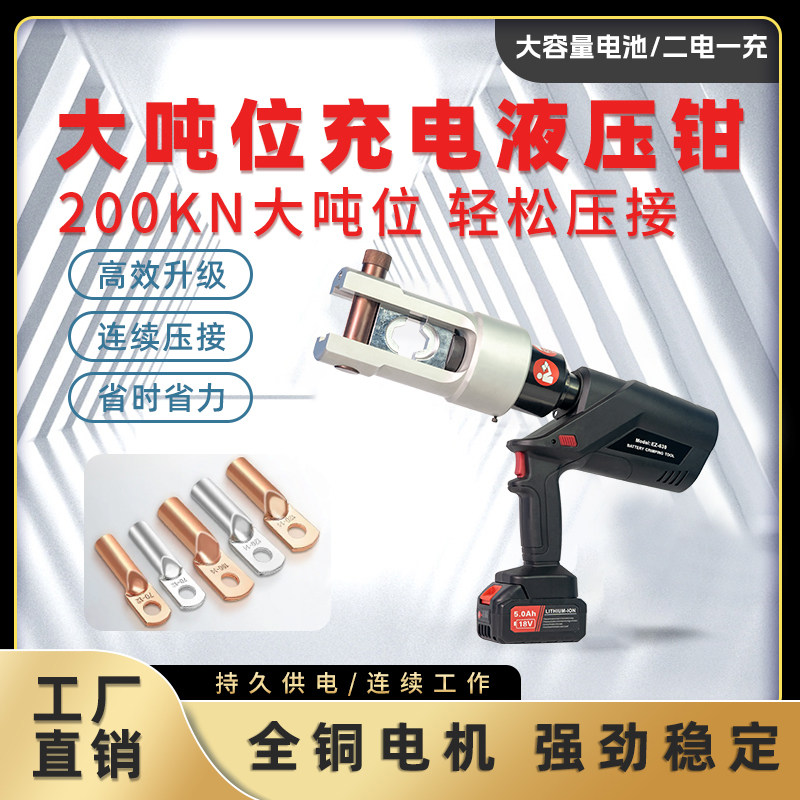 大吨位充电液压钳200KN手持式压线钳全铜电机强劲稳定