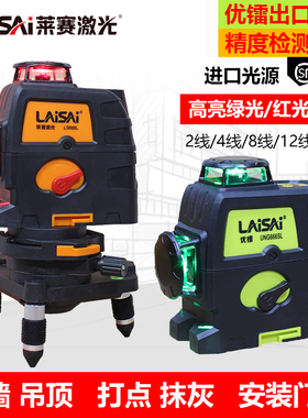 莱赛水平仪12线绿光高精度自动标线仪LD蓝光红外线抹灰贴墙贴地仪