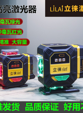立徕水平仪激光12线高精度强光细线高亮16线50毫瓦自动安平投线仪