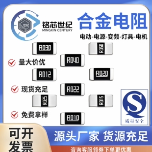 大毅合金电阻12061W 1% 0.001-0.1R/RLM12FTCMR001-RLM12FTCMR100