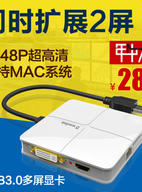 电脑USB3.0外置显卡多屏显卡6屏扩展USB转DVIHDMIVGA千兆网口分屏