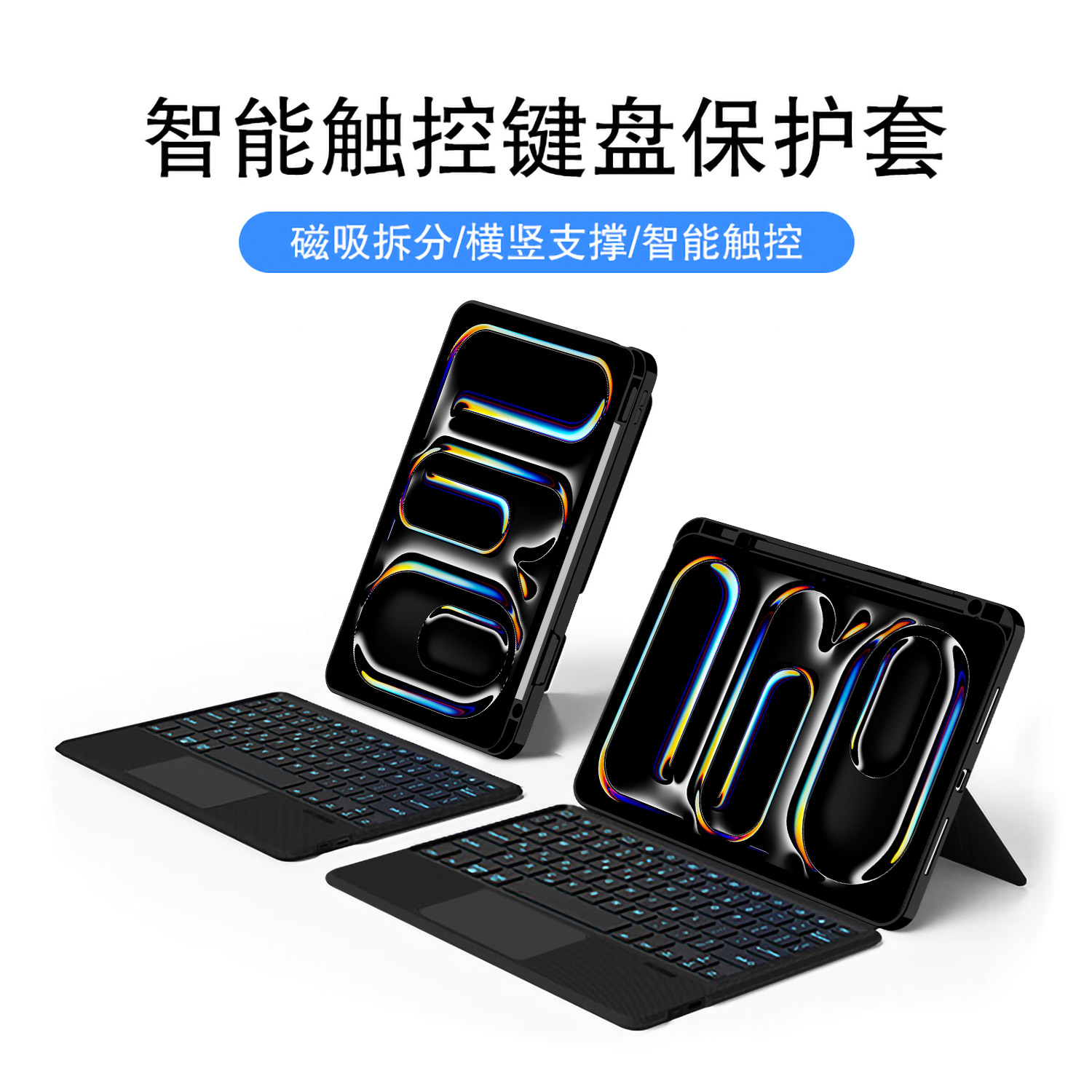 适用于苹果iPad Pro11/Air10.9背光触控蓝牙键盘磁吸可拆分Pro11